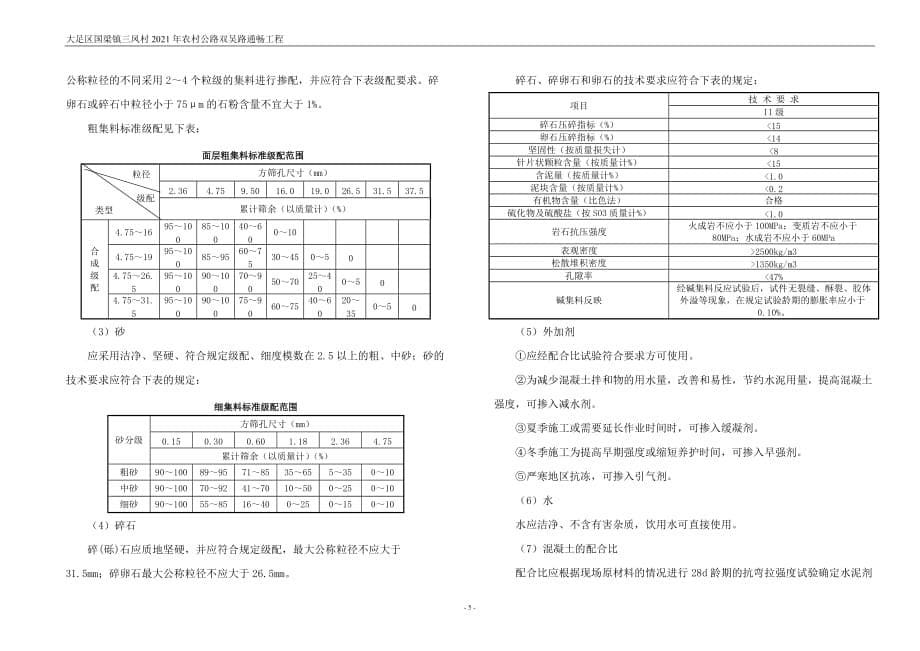 大足区国梁镇三凤村2021年农村公路双吴路通畅工程路基路面设计说明_第5页