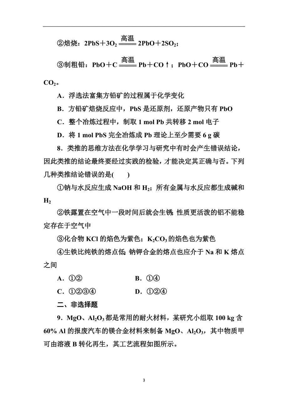 新高考化学一轮复习课时跟踪练9_第3页