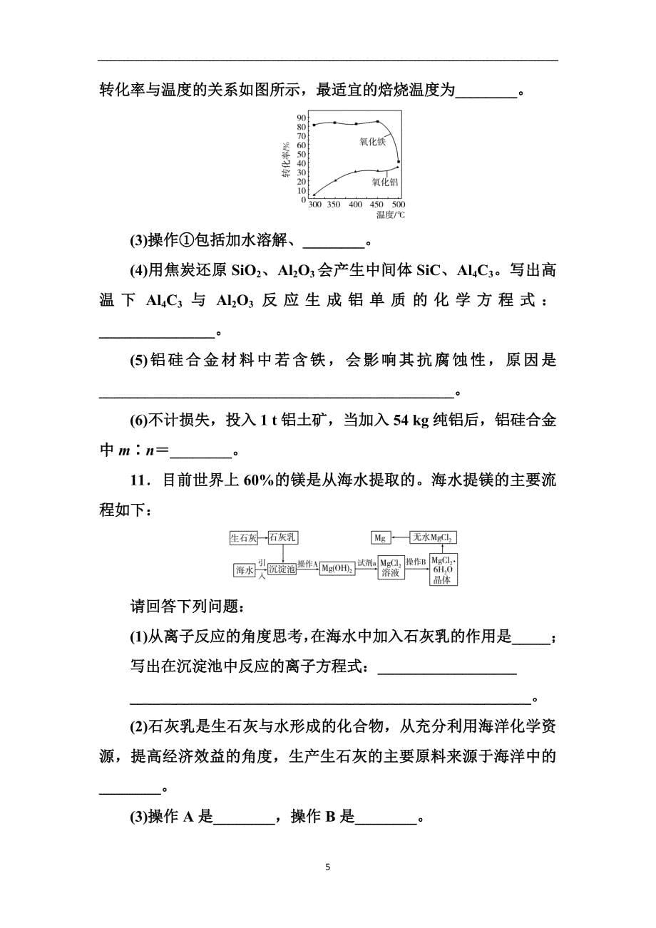 新高考化学一轮复习课时跟踪练9_第5页