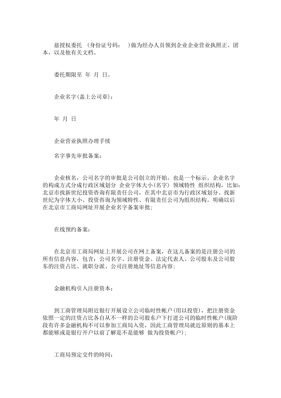 有关代办公司企业营业执照委任书_第2页