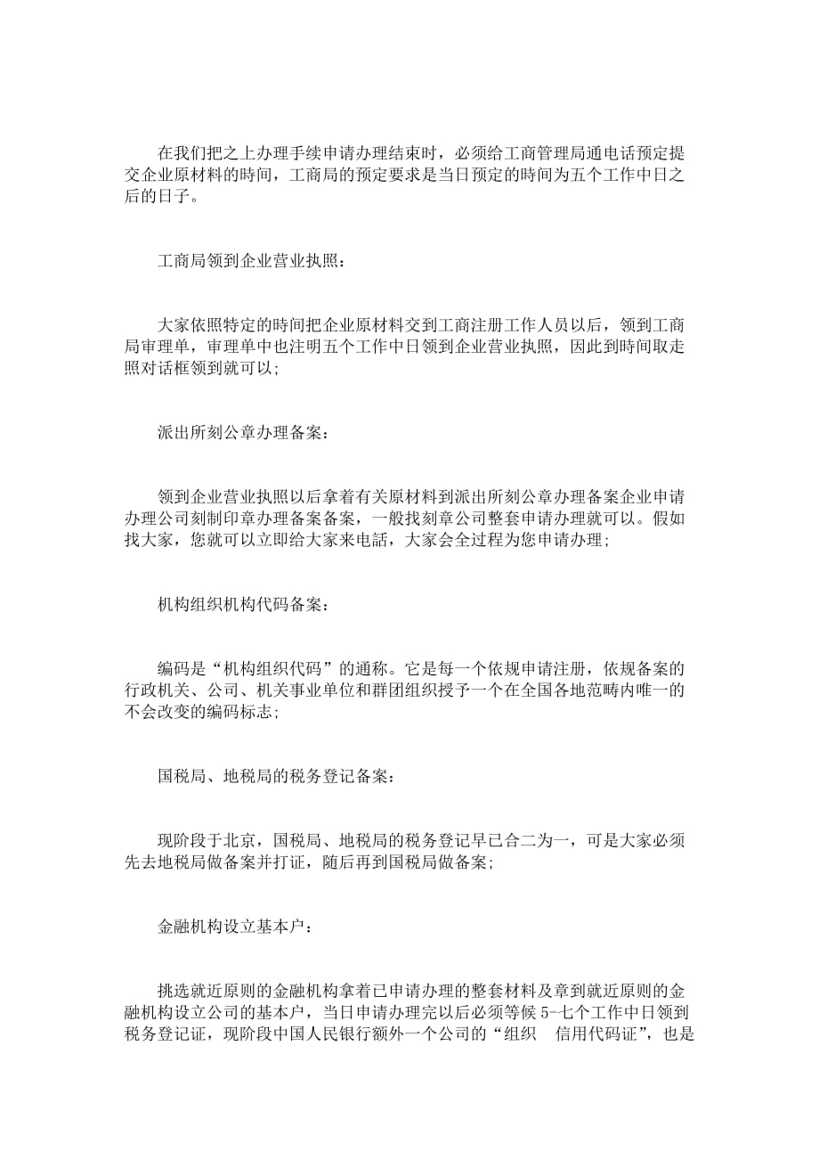 有关代办公司企业营业执照委任书_第3页