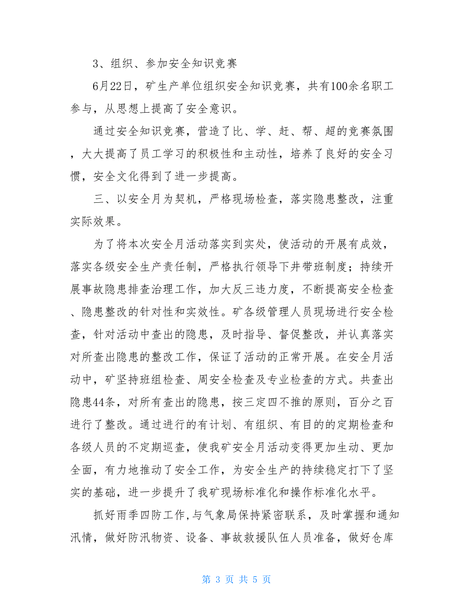 煤矿六月安全月总结煤矿六月安全月活动总结_第3页