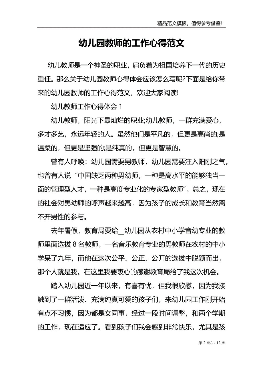 幼儿园教师的工作心得范文_第2页