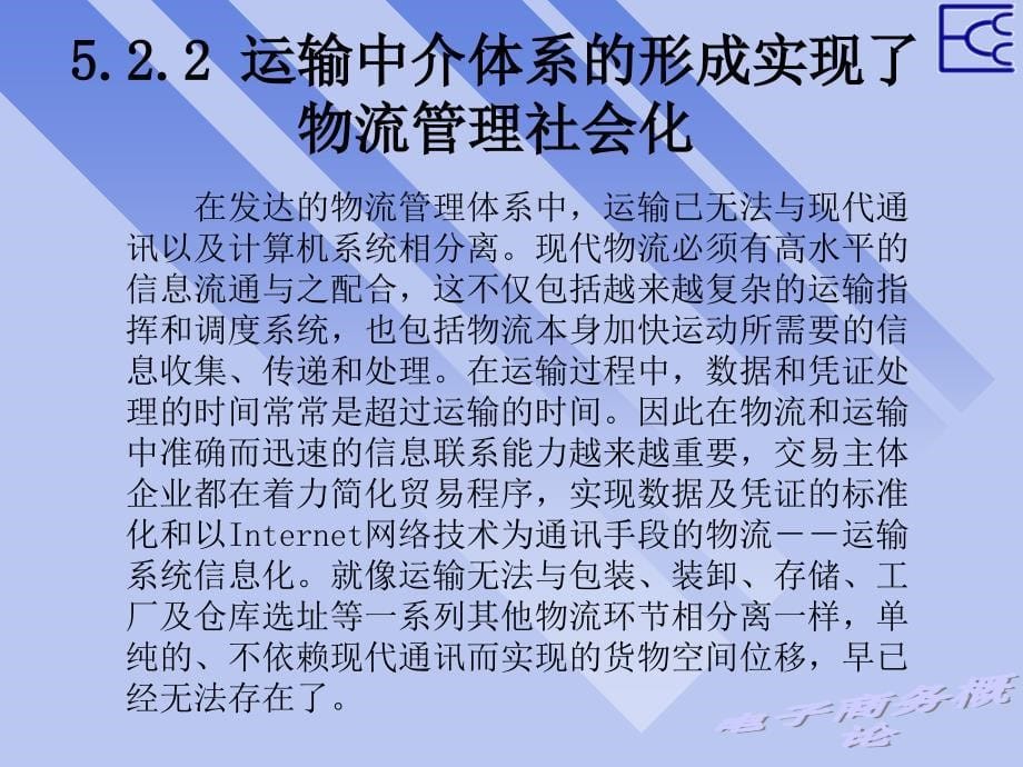 [精选]交通运输行业与电子商务_第5页