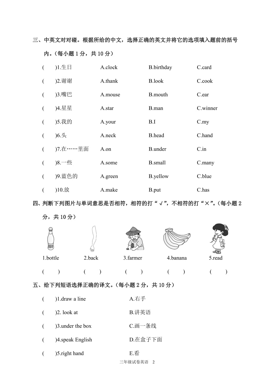 三年级英语春季学期期末考试试卷及答案_第2页