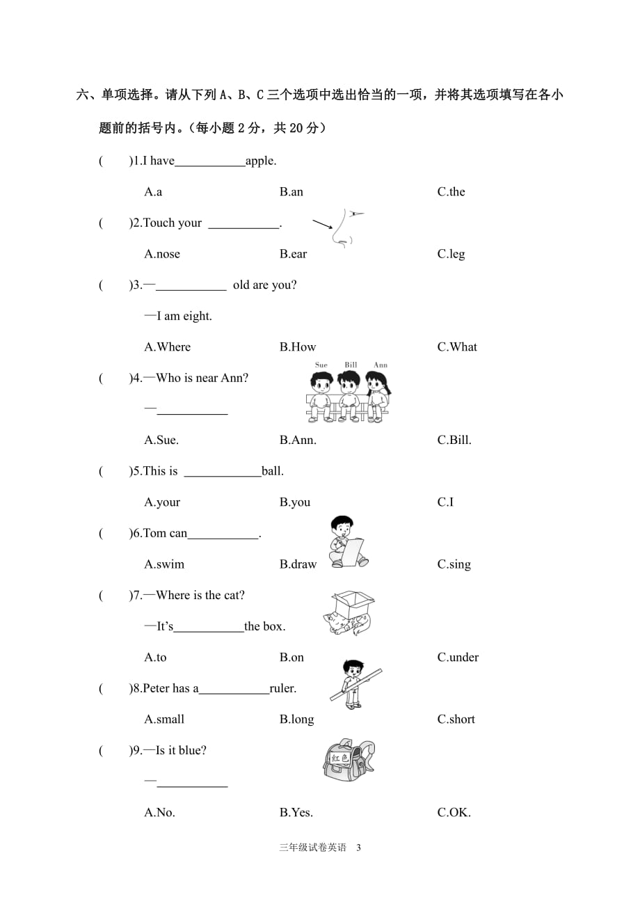 三年级英语春季学期期末考试试卷及答案_第3页