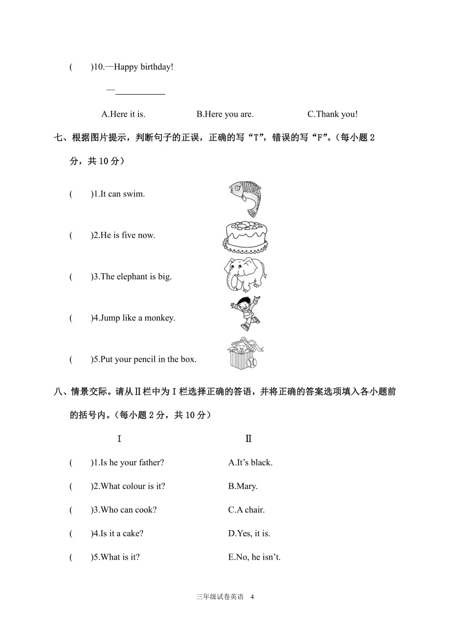 三年级英语春季学期期末考试试卷及答案_第4页