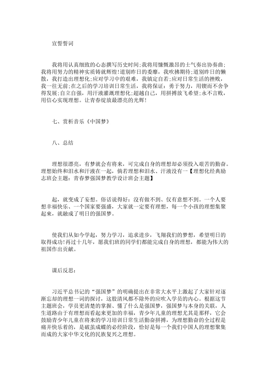 百年追梦全面小康社会爱国主题班会教案 (2)_第4页