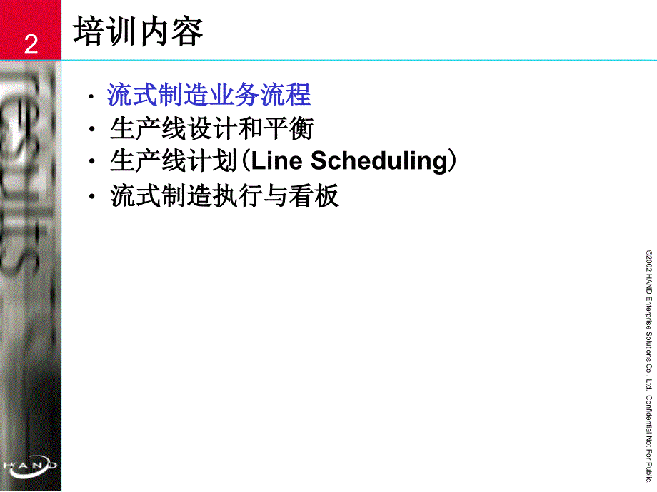 [精选]Oracle流式制造功能培训_第2页