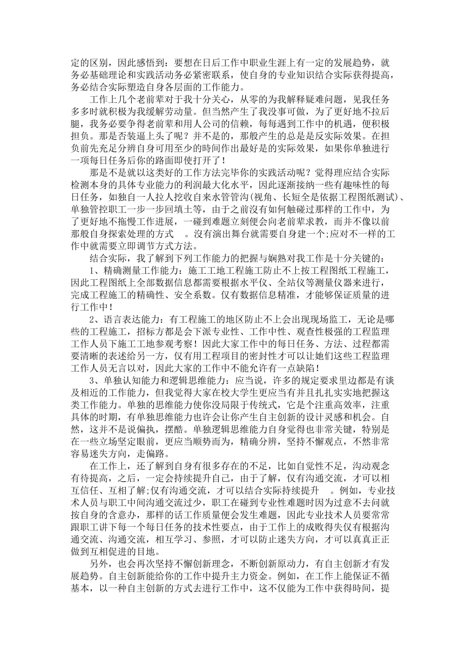 暑期社会发展基础理论调查研究报告_第2页