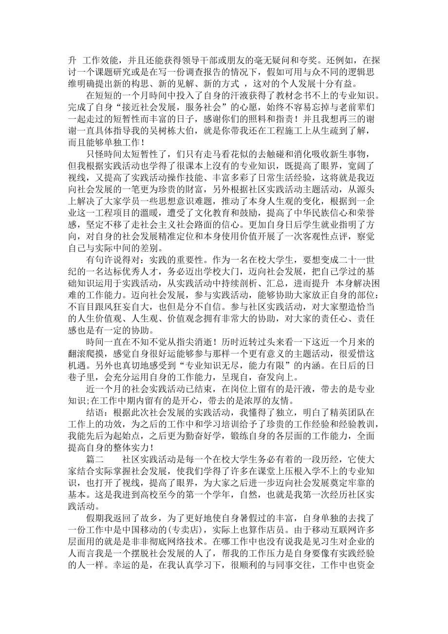 暑期社会发展基础理论调查研究报告_第3页