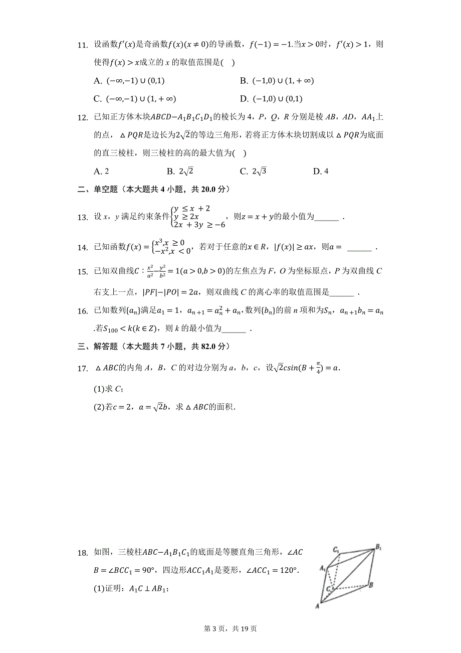 2021年百校联盟高考数学教育教学质量监测试卷（理科）（5月份）（全国Ⅰ卷）（附答案详解）_第3页