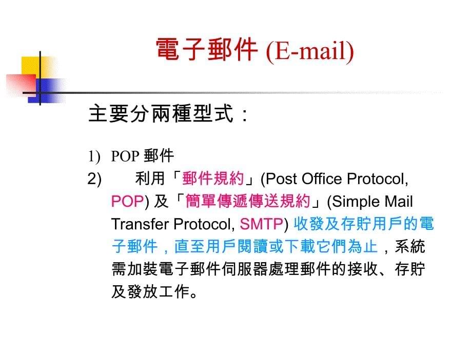 [精选]互联网的使用_第5页