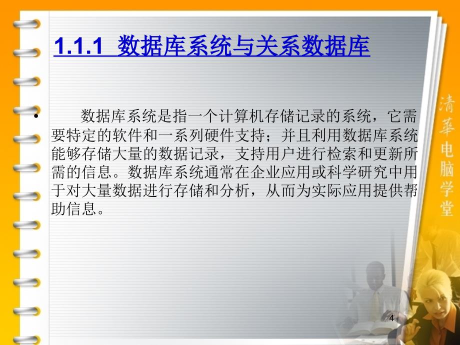 [精选]Oracle 11g简介_第4页