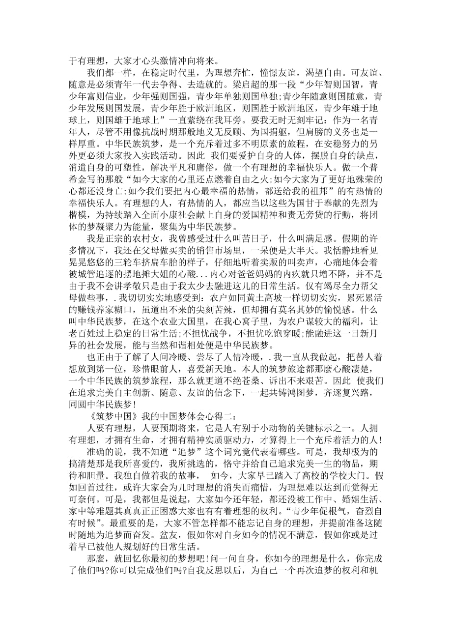 《筑梦中国》我的中国梦体会心得4篇_第2页