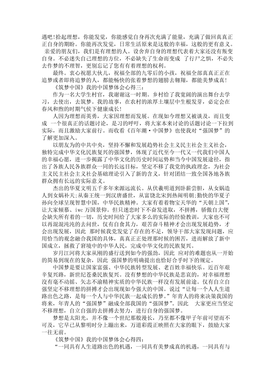 《筑梦中国》我的中国梦体会心得4篇_第3页