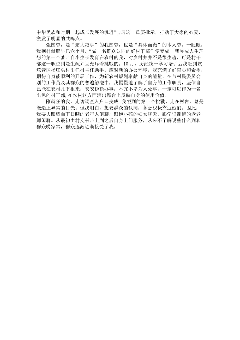 《筑梦中国》我的中国梦体会心得4篇_第4页