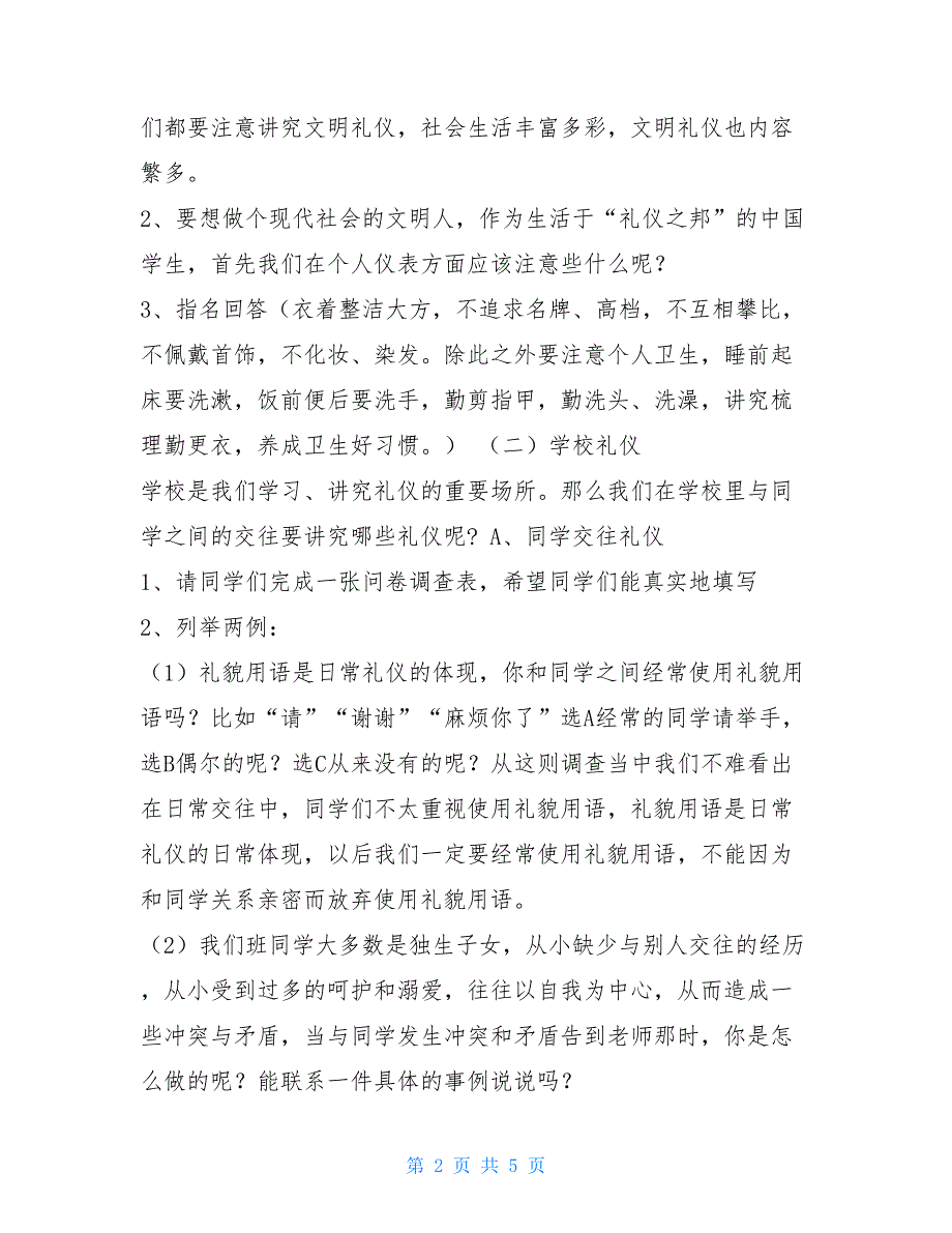 五年级“文明礼仪伴我行”主题班会方案文明礼仪伴我行主题班会_第2页