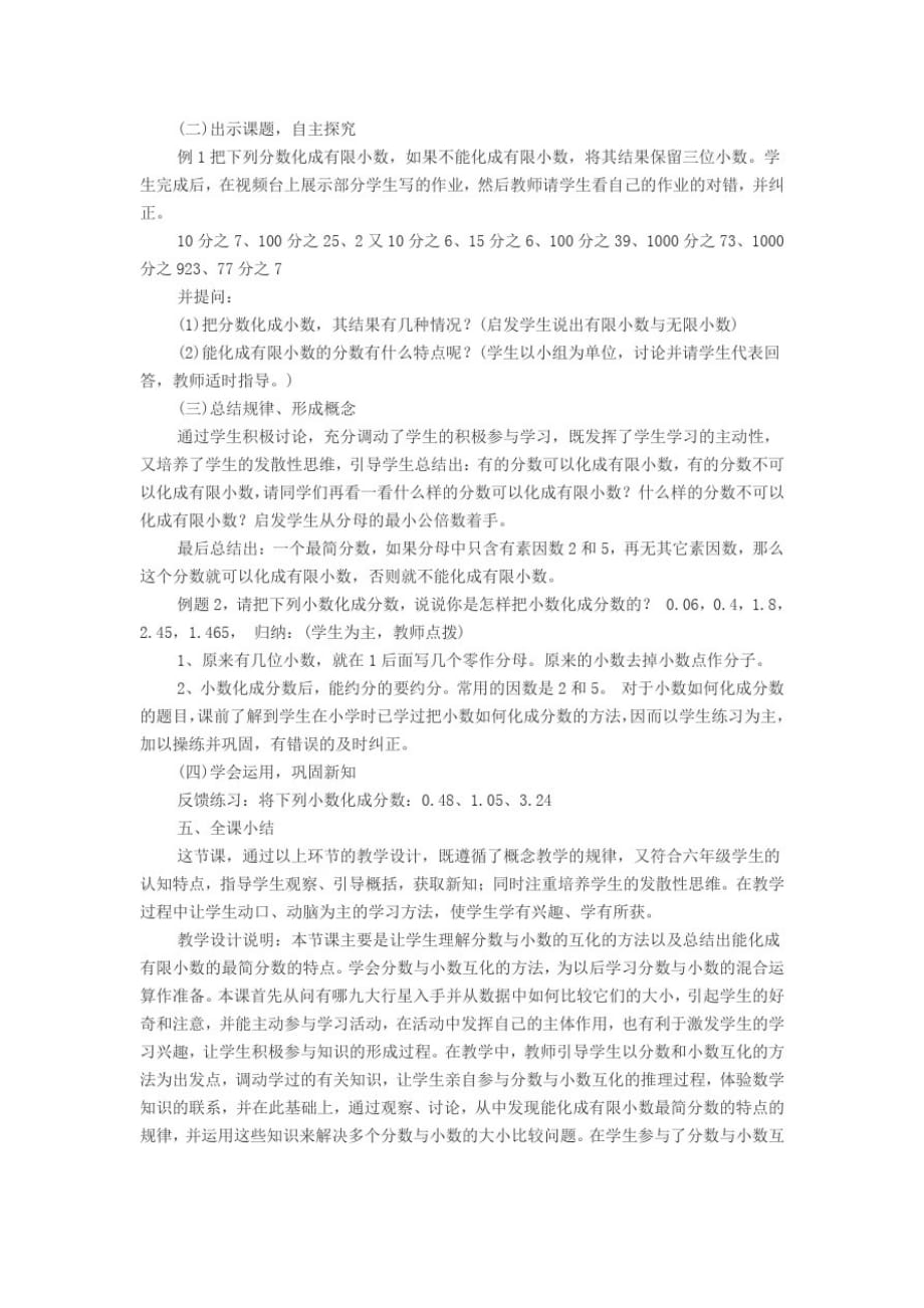 招教考试小学数学《分数与小数的互化》说课稿_第2页