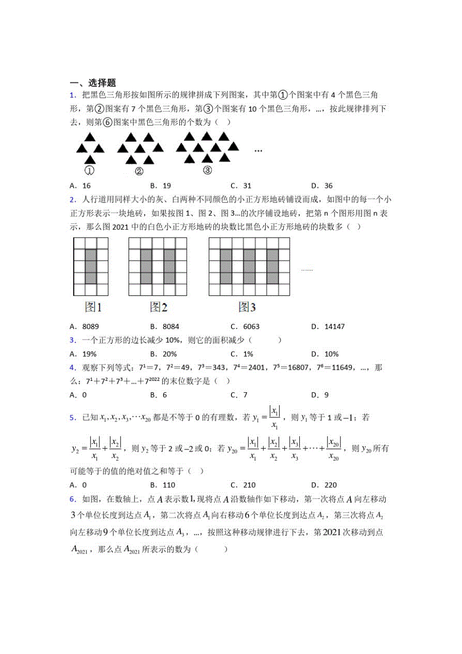 【沪科版】初一数学上期中试题(附答案)(1)_第1页