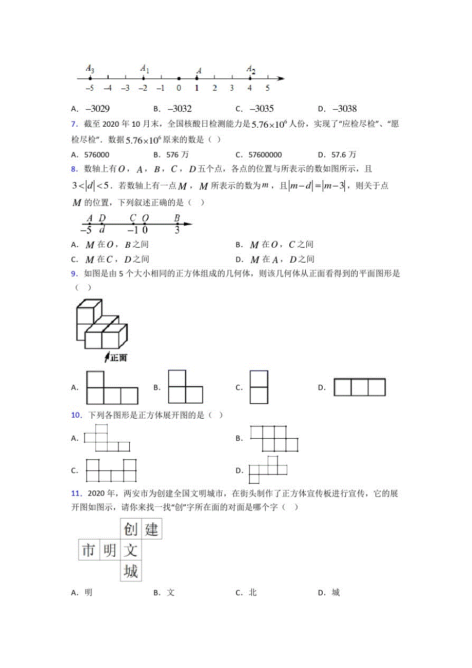 【沪科版】初一数学上期中试题(附答案)(1)_第2页