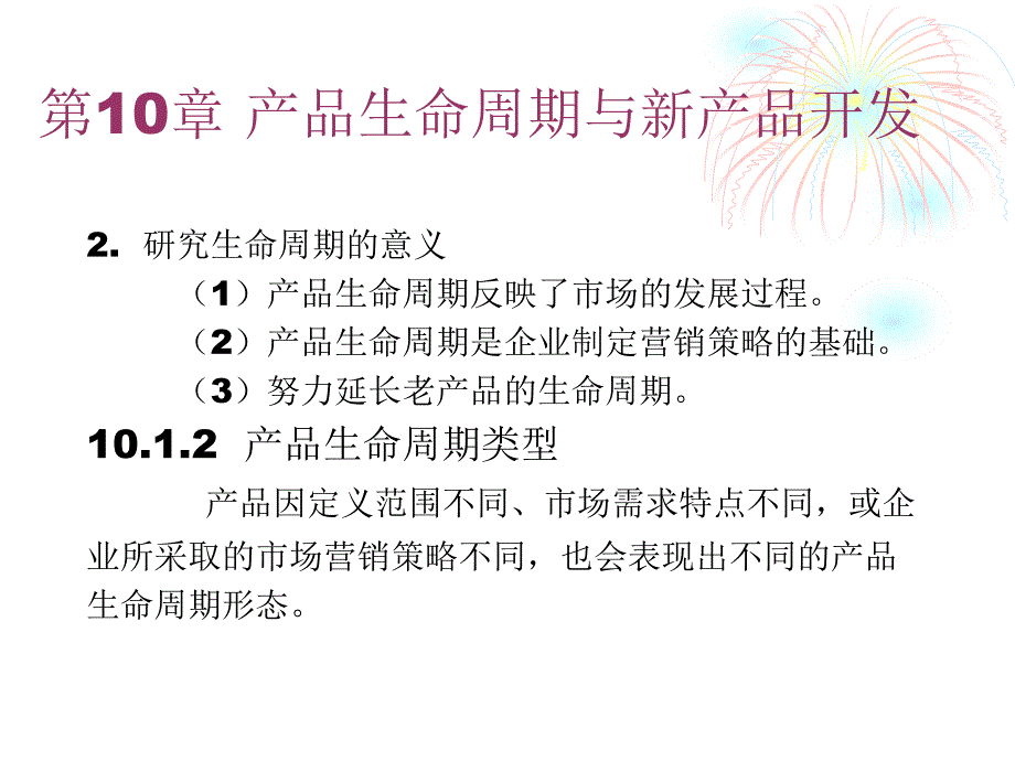 [精选]产品生命周期与新产品开发概论_第4页