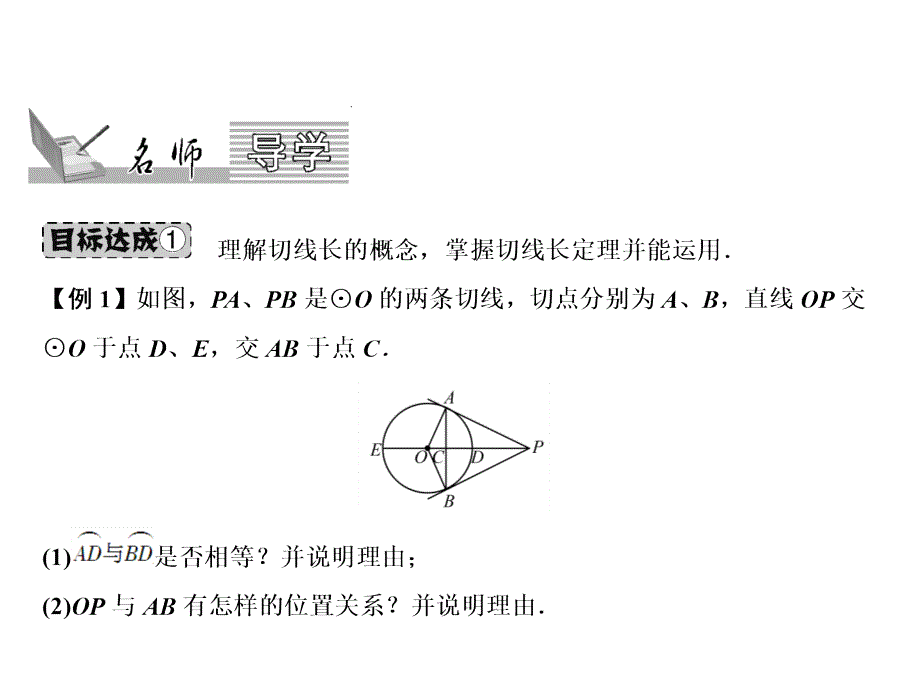 2018年秋九年级数学人教版上册课件：第24章 24.2.2 第3课时_第2页