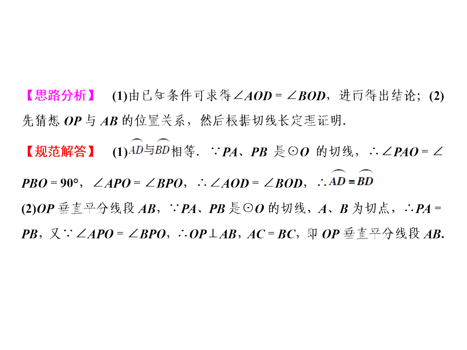 2018年秋九年级数学人教版上册课件：第24章 24.2.2 第3课时_第3页