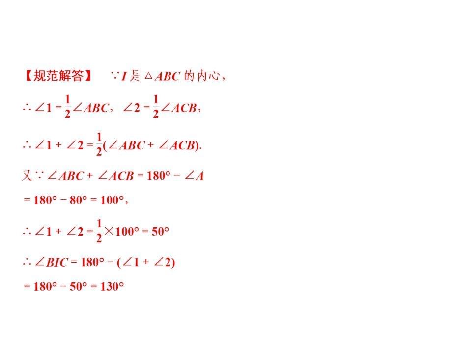 2018年秋九年级数学人教版上册课件：第24章 24.2.2 第3课时_第5页