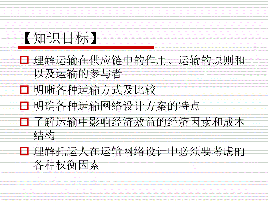 [精选]任务八供应链运输管理_第2页