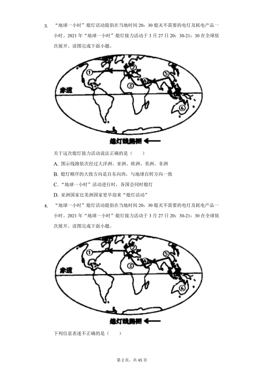 2021年中考地理生物二模试卷3（附详解）_第2页