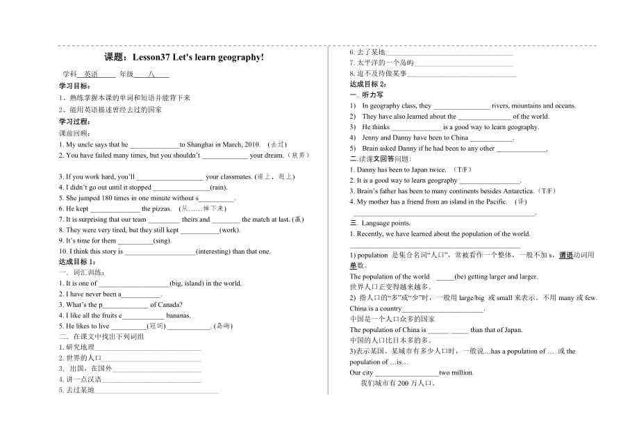 Lesson37Let'slearngeography!导学案冀教版英语八年级下册_第1页