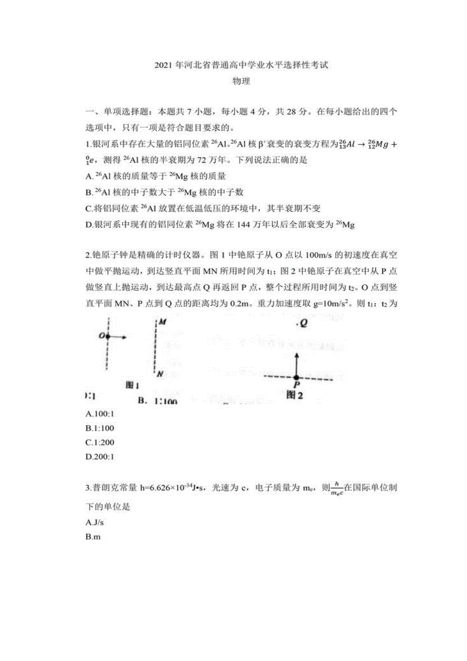 2021年河北高考物理试卷（含参考答案和解析）_第2页