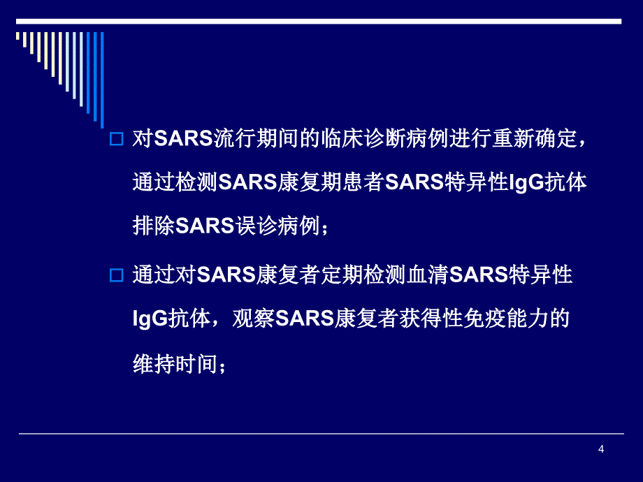 [精选]SARS康复期患者长期随诊的意义_第4页