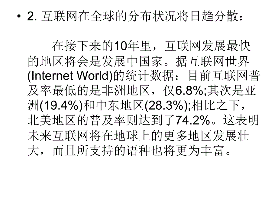 [精选]互联网与马可波罗_第4页