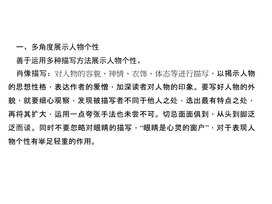 2018人教版语文（河南专版）七年级上册作业课件：写作　写人要抓住特点 (共15张PPT)_第4页