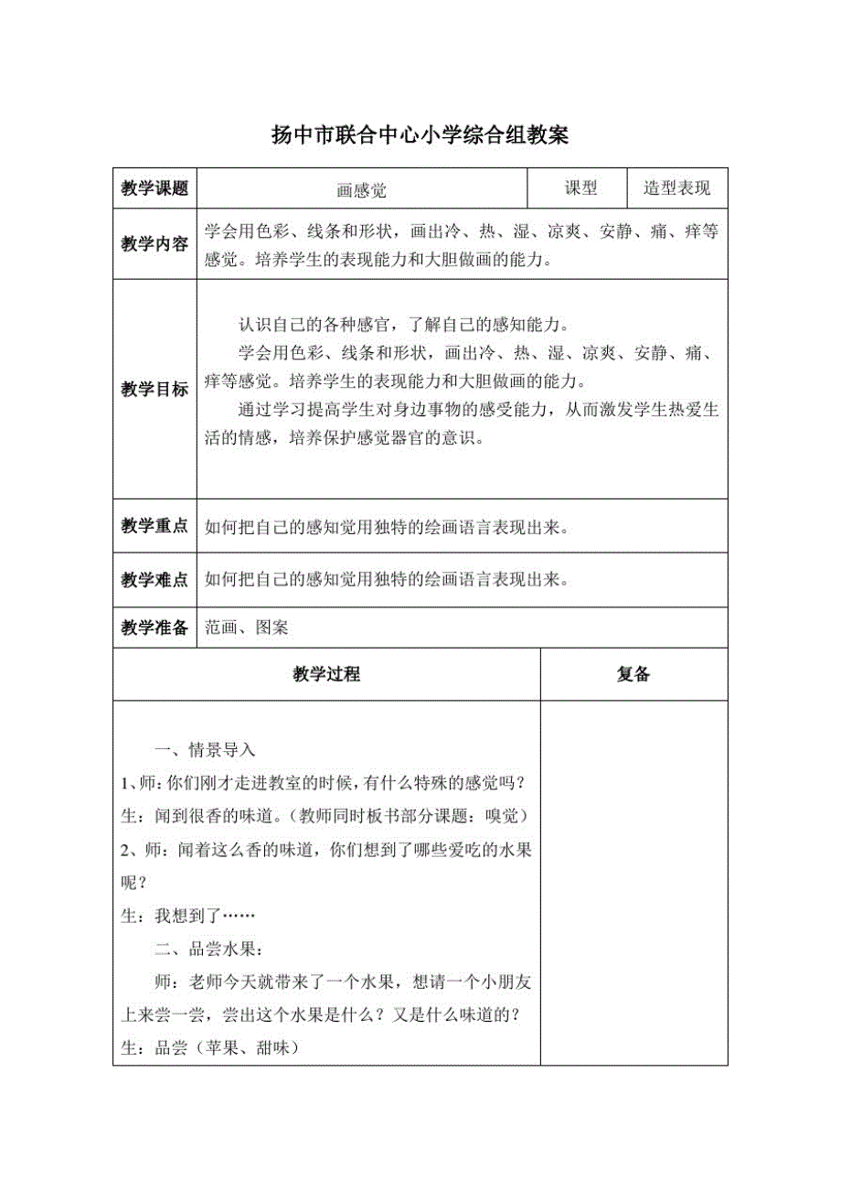 扬中市联合中心小学综合组教案_第1页