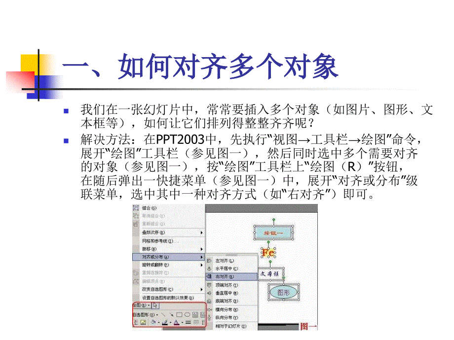 [精选]powerpoint使用技巧_第4页