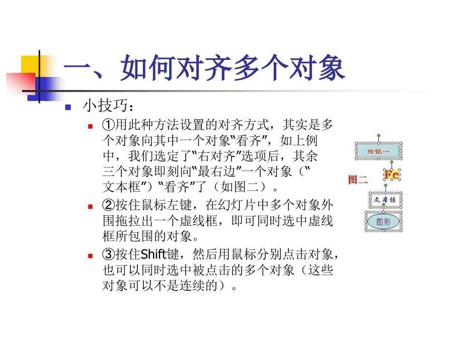 [精选]powerpoint使用技巧_第5页