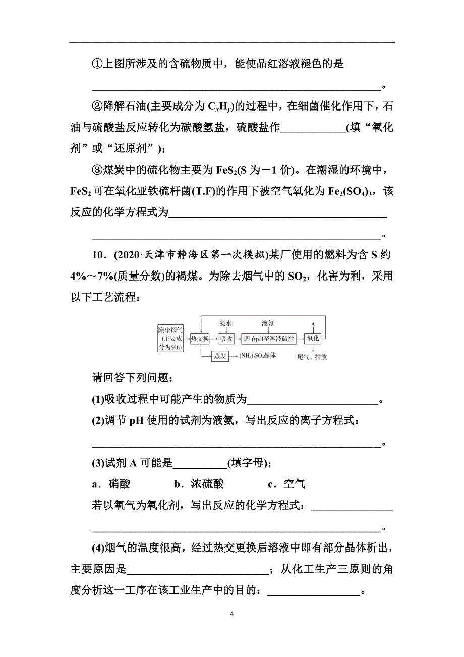 新高考化学一轮复习 课时跟踪练12_第4页