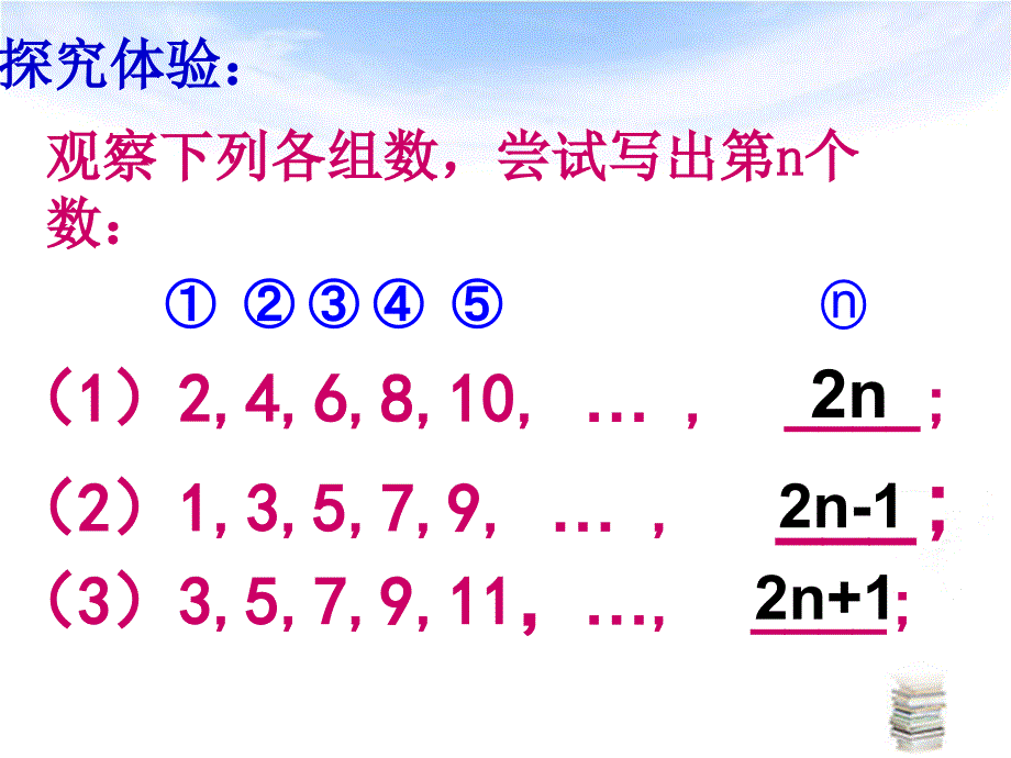 人教版初中数学2011课标版七年级上册第二章整式活动课——找规律课件_第3页