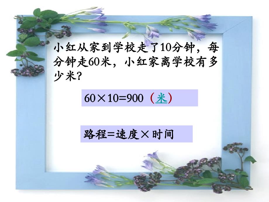 四年级上课件-第六单元 快捷的物流运输 解决问题2_青岛版_第2页