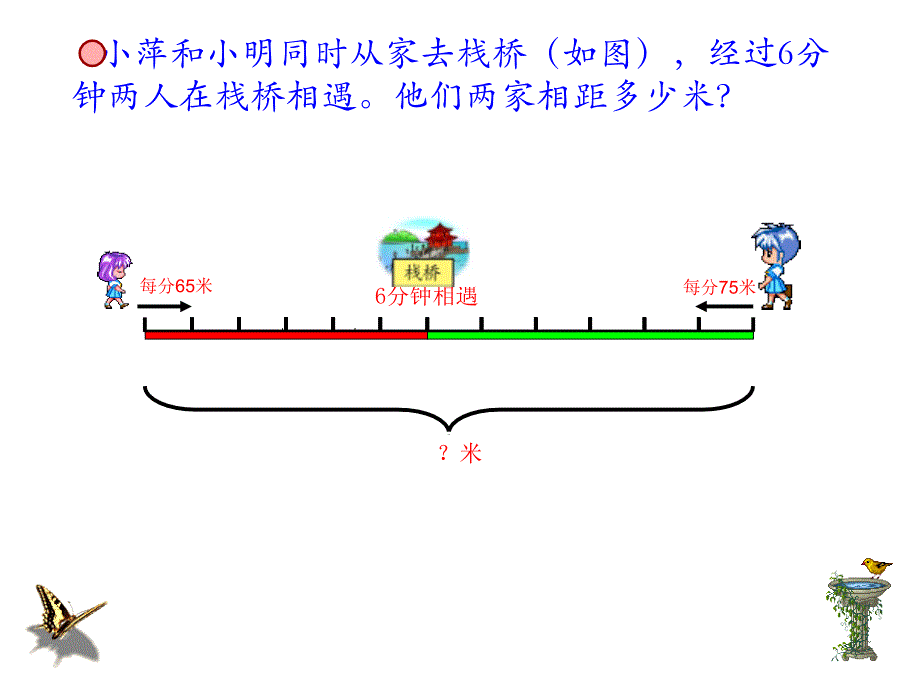 四年级上课件-第六单元 快捷的物流运输 解决问题2_青岛版_第4页