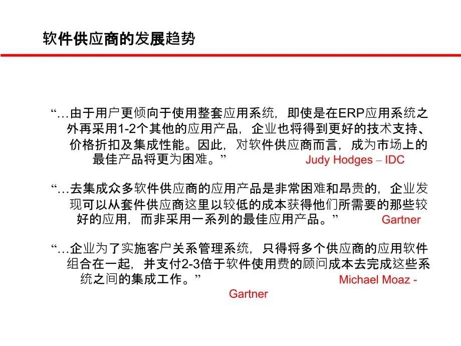 [精选]互联网时代企业能力的延伸-CRM客户关系管理_第5页