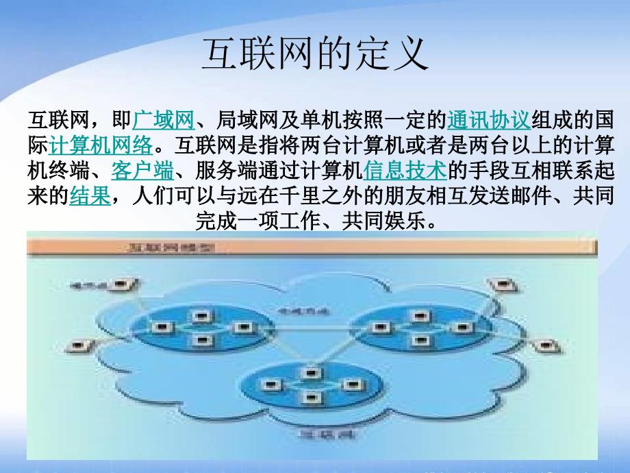 [精选]互联网5687144985_第3页