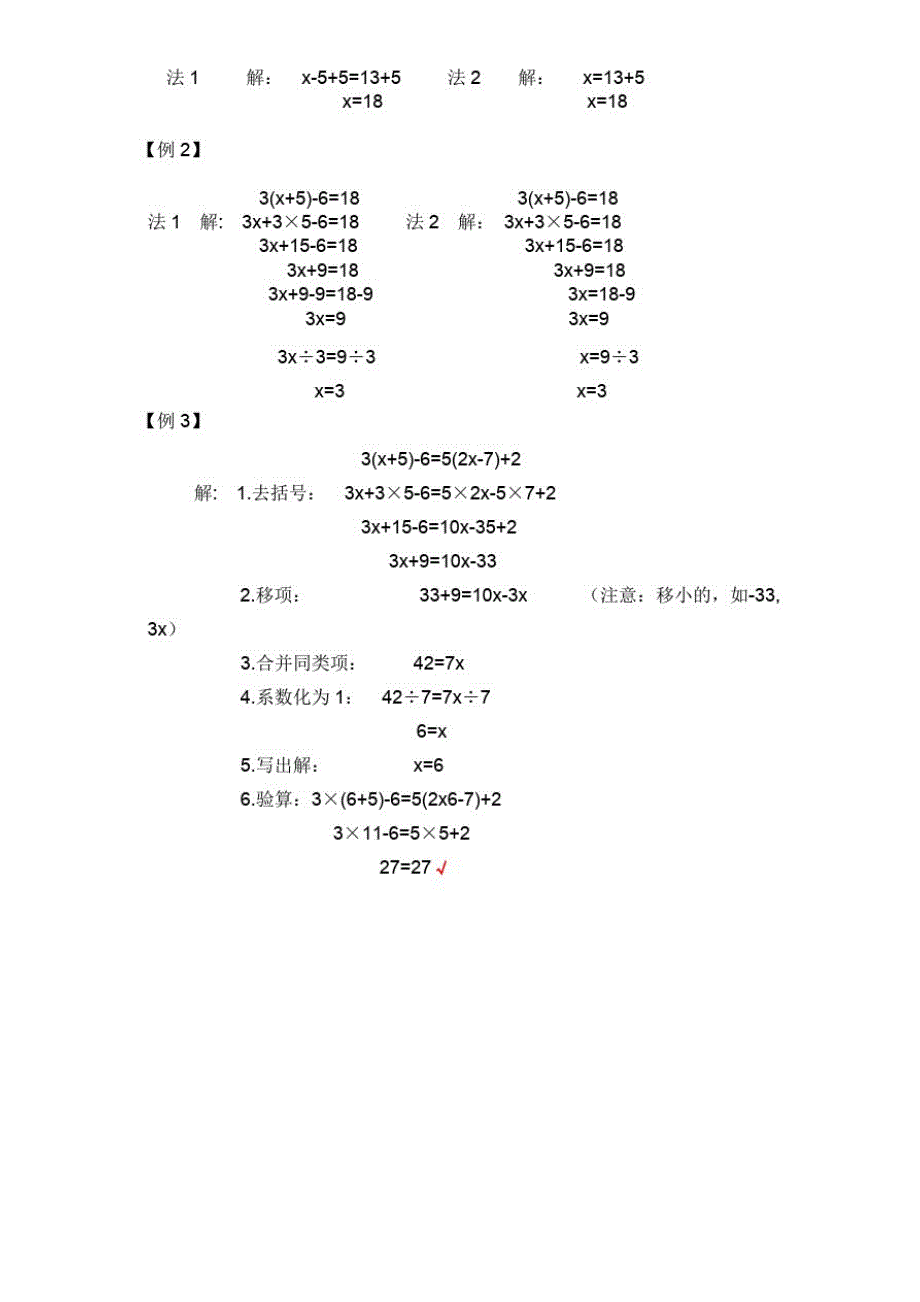 (完整版)小学解方程方法及答案(最新整理)_第2页