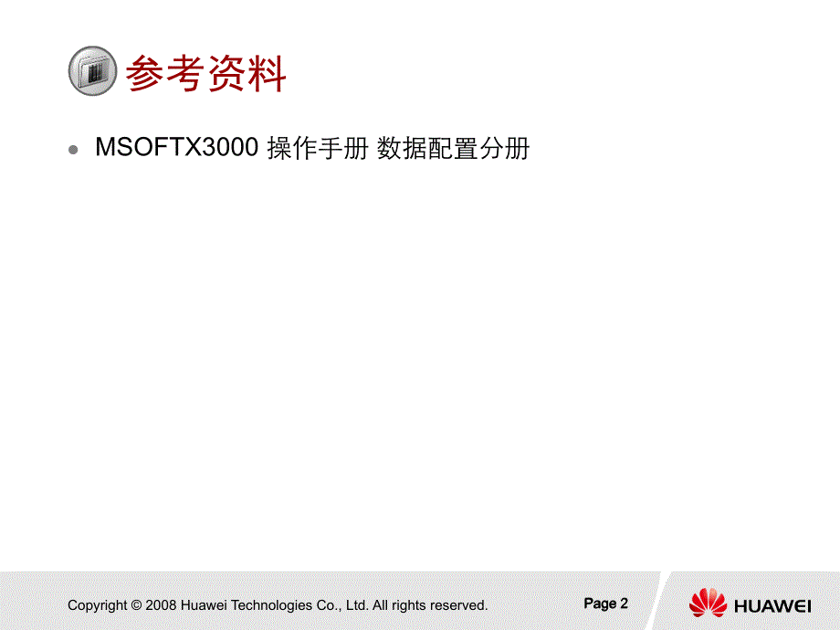 [精选]WG006209MSOFTX3000BICC数据配置ISSUE200_第2页