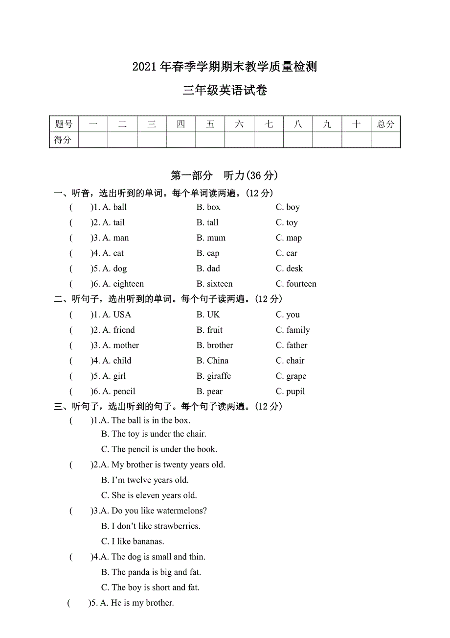 2021年春季学期期末教学质量检测试卷及答案共三套_第1页