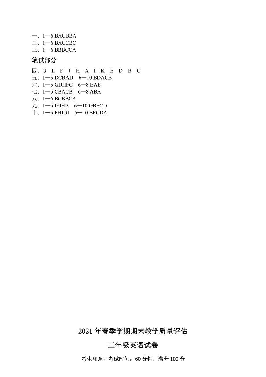 2021年春季学期期末教学质量检测试卷及答案共三套_第5页