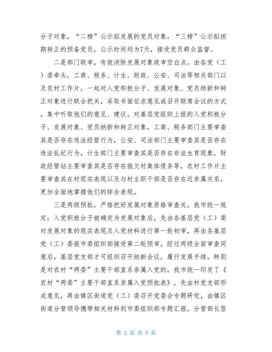 发展党员计划执行情况的报告发展党员计划报告_第2页